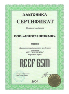 Reef Gsm 2004 sertifikaty kapitan zapchasti www_capzap_ru_pr.jpg